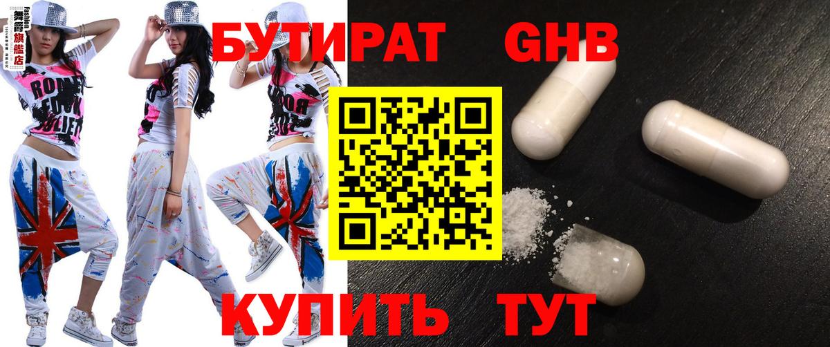 Гатчина  Бутират  Вход с VPN  БУТИРАТ GHB 