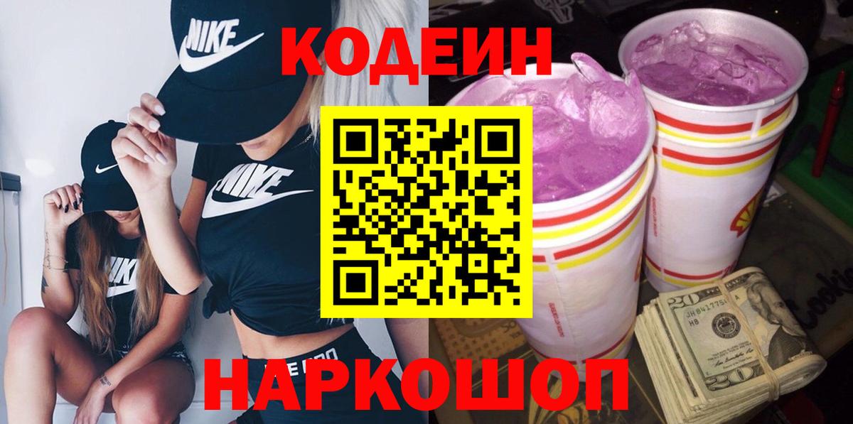 Кодеиновый сироп Lean напиток Lean (лин)  Вход с VPN  Гатчина 