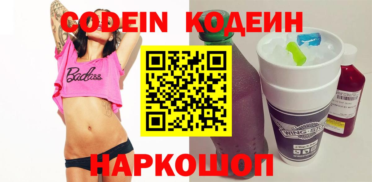 Кодеиновый сироп Lean напиток Lean (лин) Гатчина