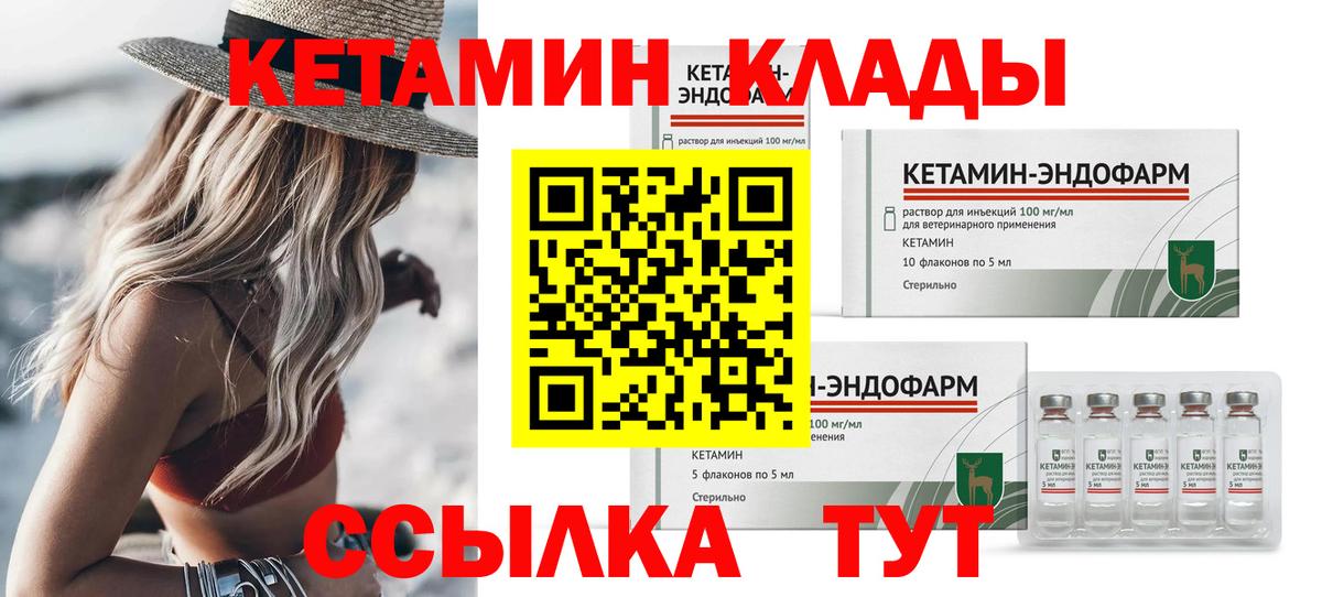 Гатчина  КЕТАМИН VHQ  Вход с VPN 