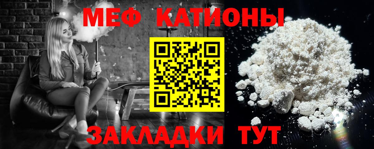 МЯУ-МЯУ мука  Вход с VPN  Меф мука  Мефедрон  Гатчина 